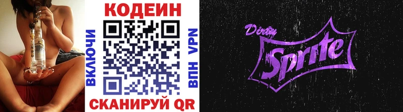 Кодеин напиток Lean (лин)  Купить где  Славск 